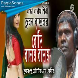 Boudi Kancha Badam Poster