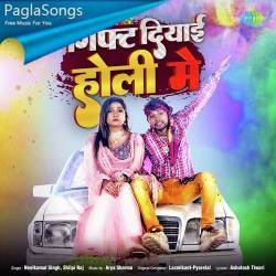 Gift Diyayi Holi Mein Poster