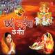 Kelwa Ke Paat Par Chhath Poster