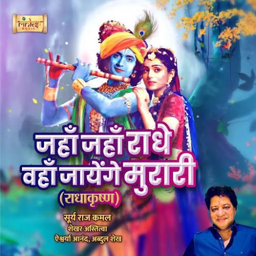 Radha Krishna Ki Holi Poster