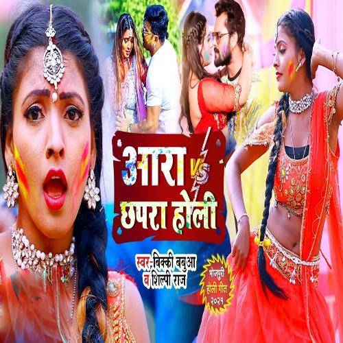 Aara Chhapra Ke Holi Poster