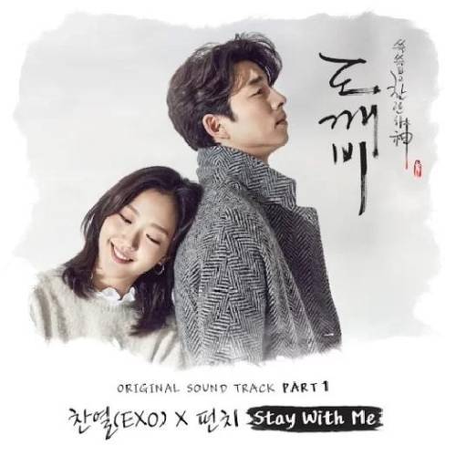Stay With Me Goblin Poster