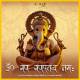 Ganesh Chaturthi Ringtone