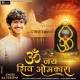 Om Jay Shiv Omkara Poster