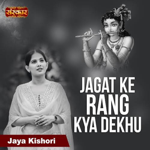 Jagat Ke Rang Kya Dekhu Poster