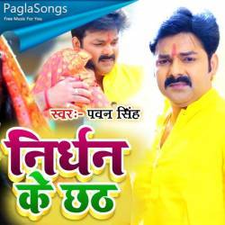 Chhathi Mai Sunli Gohaar Poster